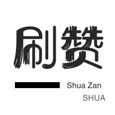 快手直播人气-防沉迷解封-微信视频号点赞-咸鱼刷粉